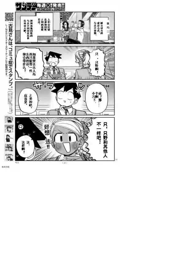 古见同学有交流障碍症第240话