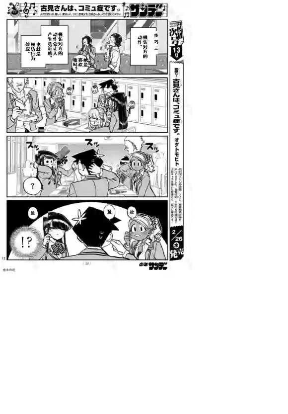 古见同学有交流障碍症第240话