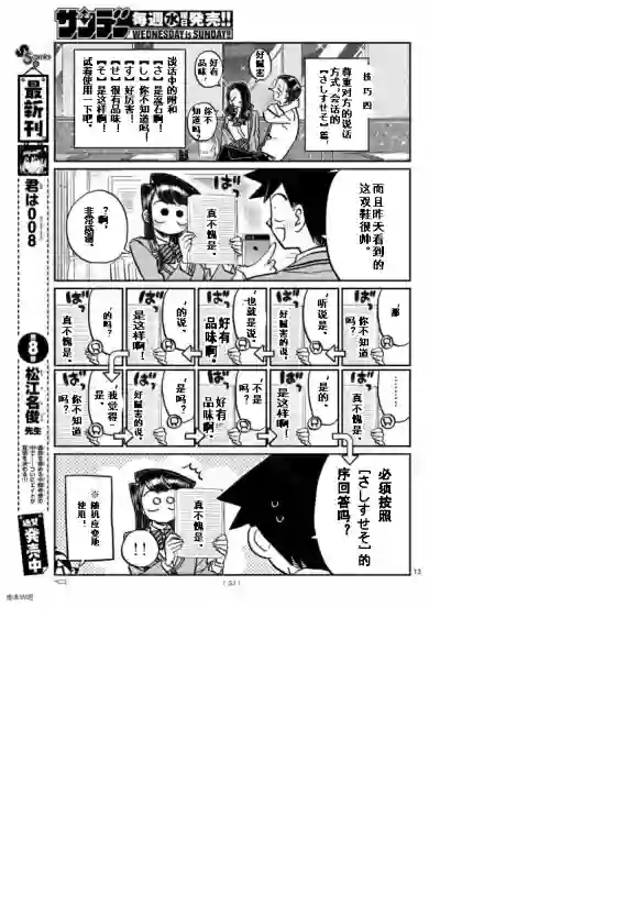 古见同学有交流障碍症第240话