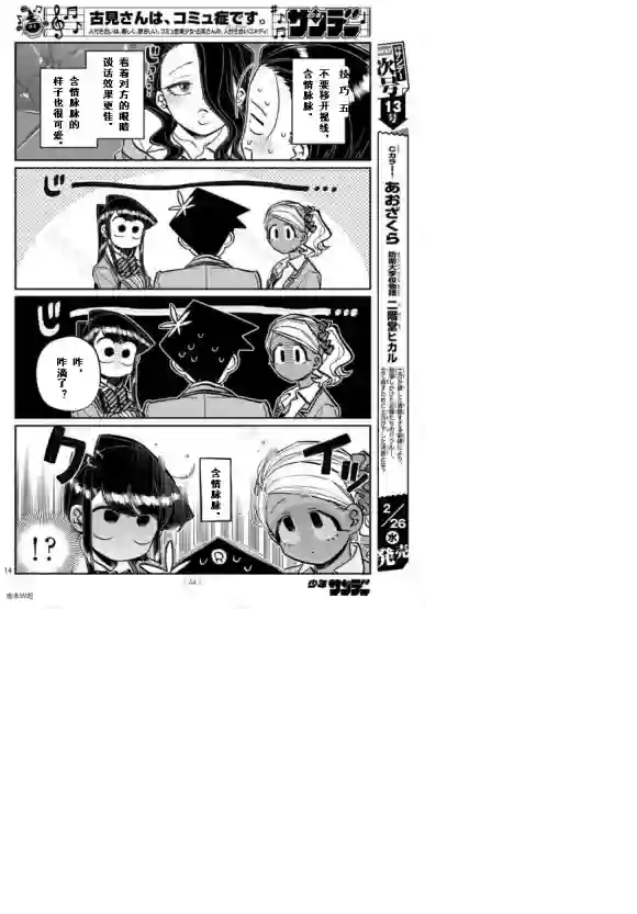 古见同学有交流障碍症第240话