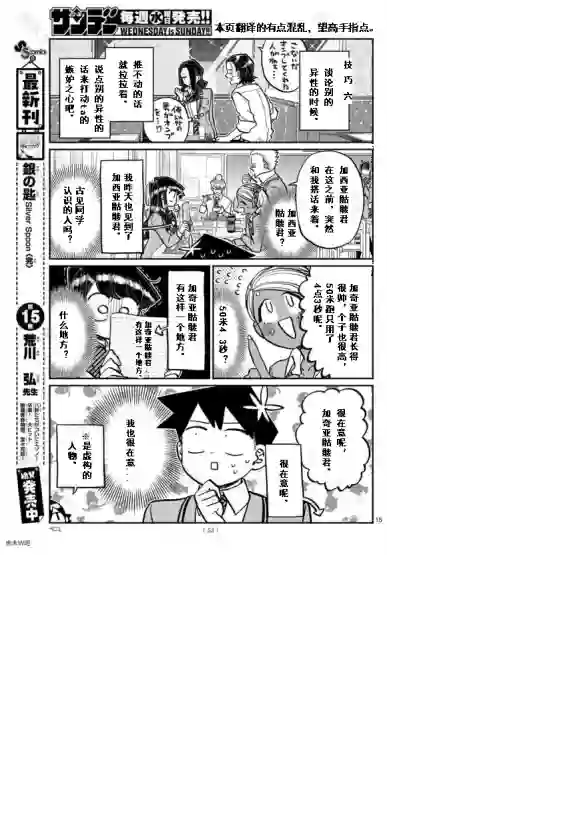 古见同学有交流障碍症第240话