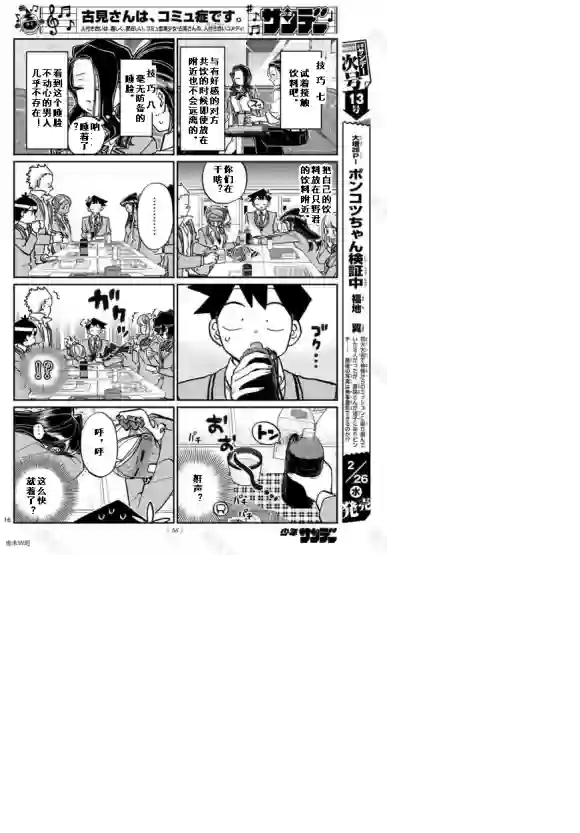 古见同学有交流障碍症第240话