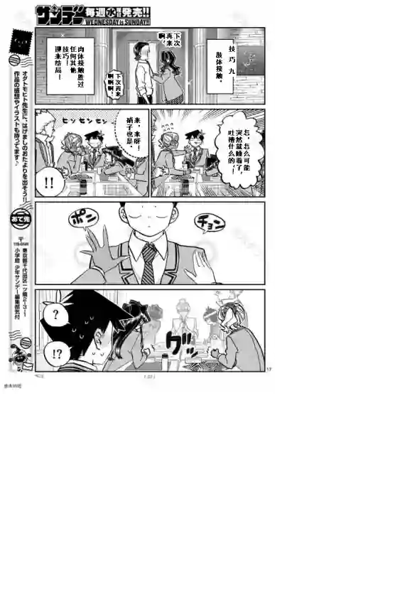 古见同学有交流障碍症第240话