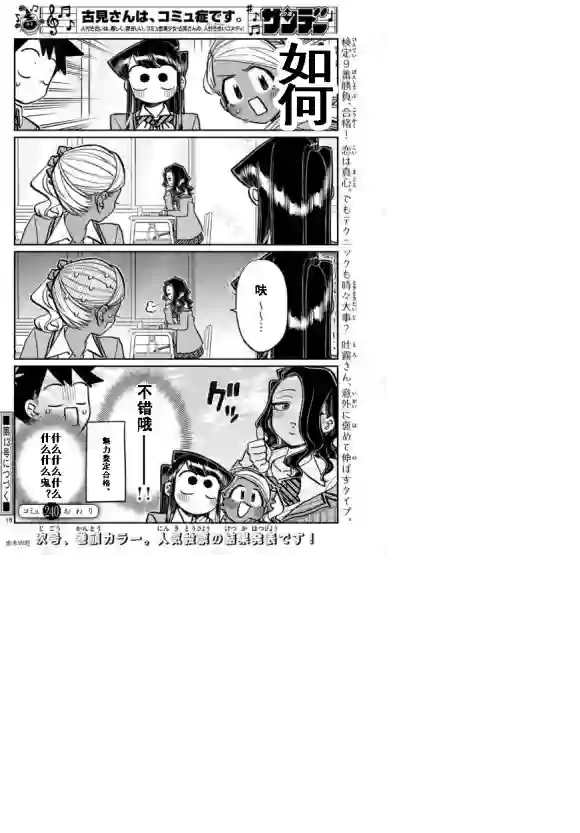 古见同学有交流障碍症第240话