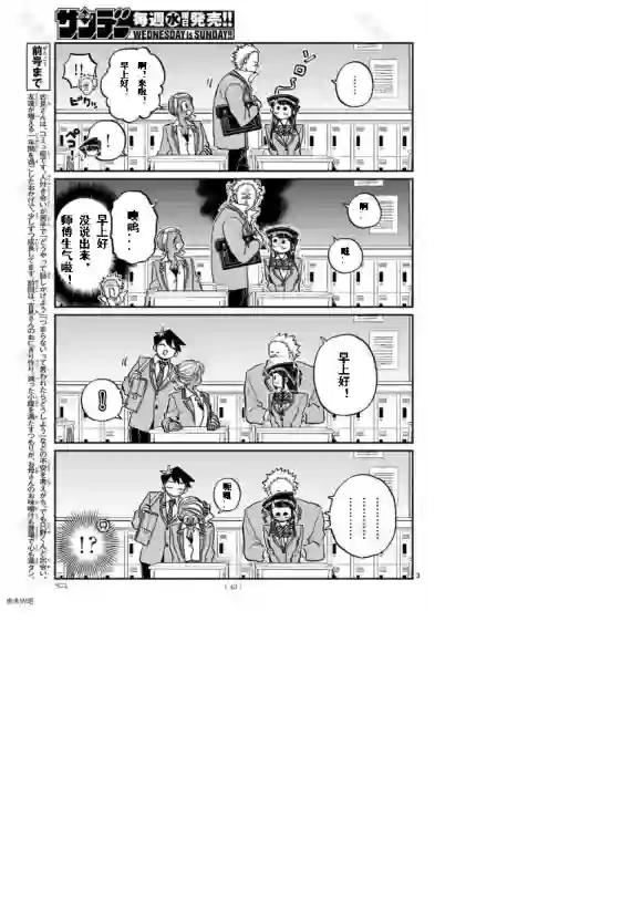 古见同学有交流障碍症第240话