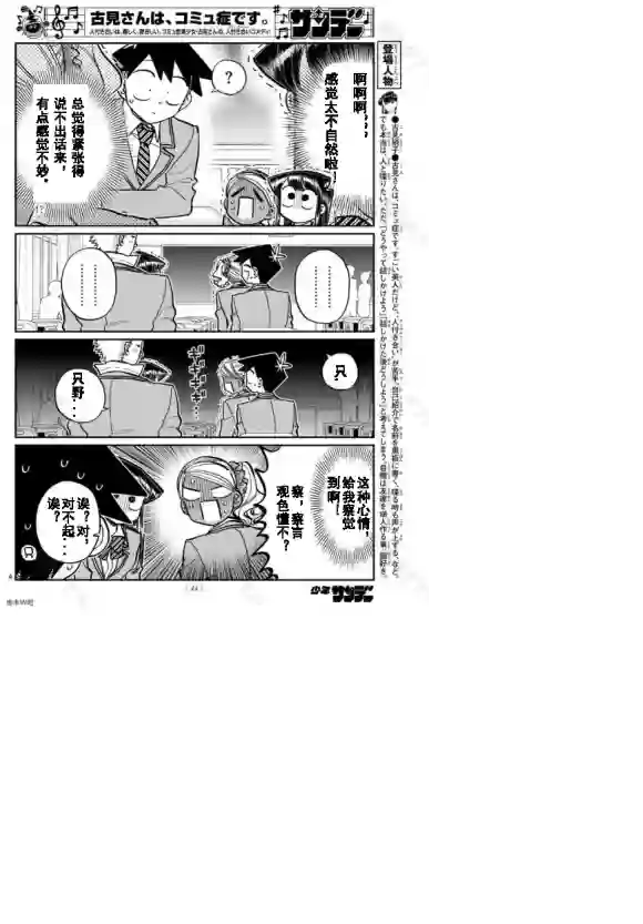 古见同学有交流障碍症第240话