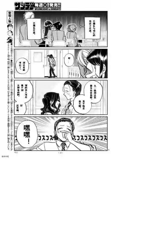 古见同学有交流障碍症第240话