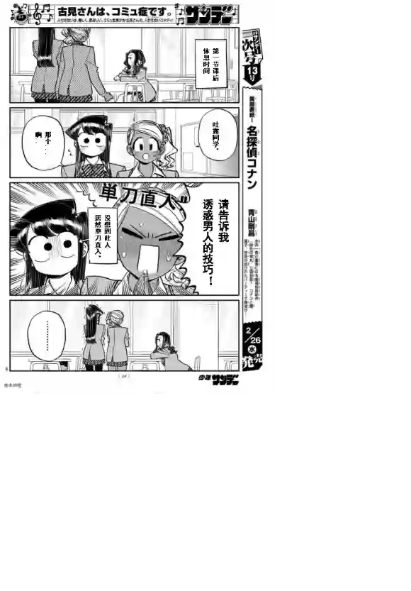 古见同学有交流障碍症第240话