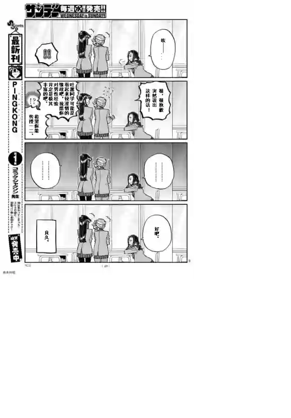 古见同学有交流障碍症第240话