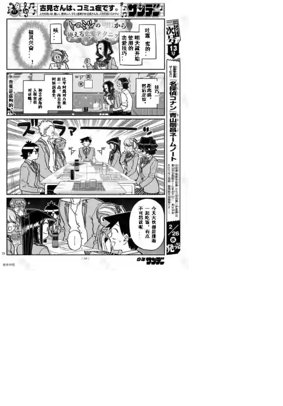 古见同学有交流障碍症第240话