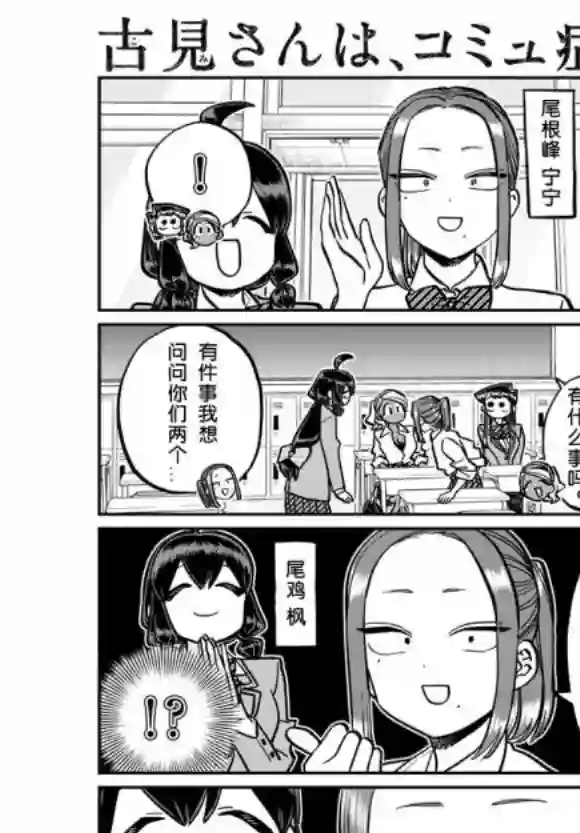 古见同学有交流障碍症第241话