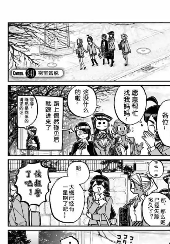 古见同学有交流障碍症第241话