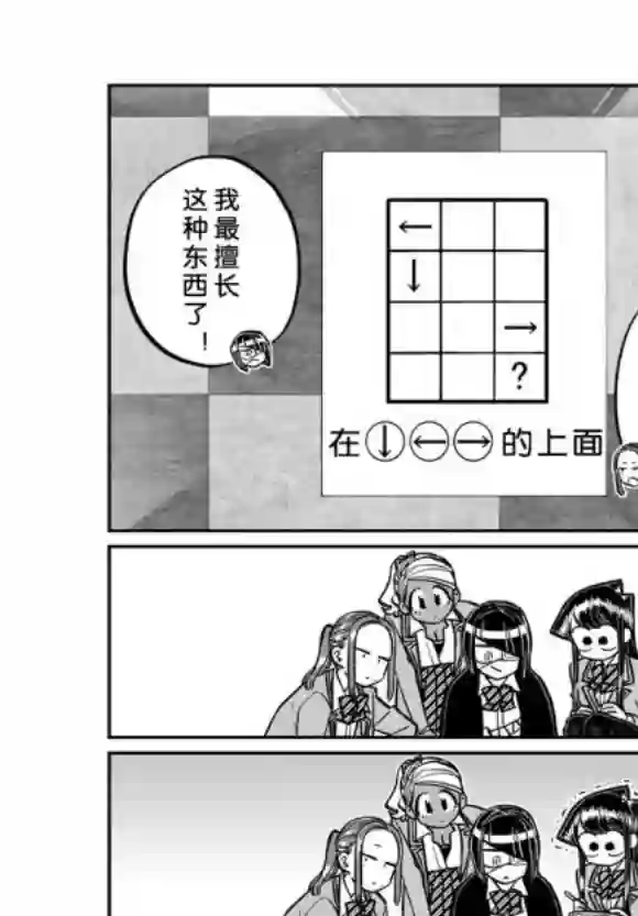 古见同学有交流障碍症第241话