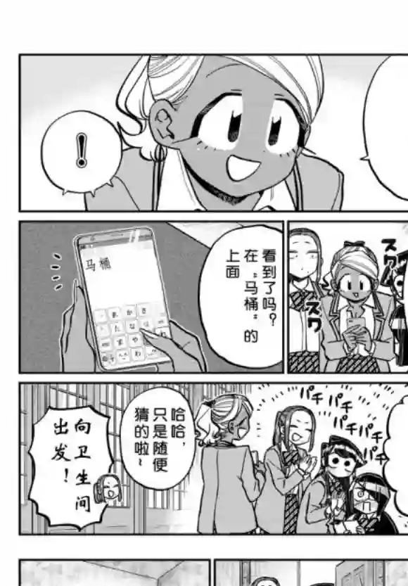 古见同学有交流障碍症第241话