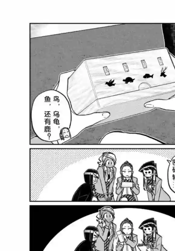 古见同学有交流障碍症第241话