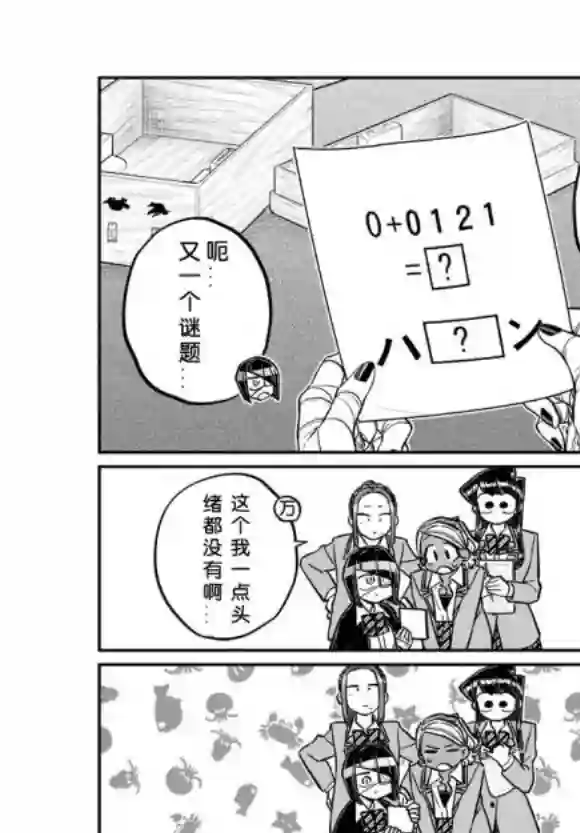 古见同学有交流障碍症第241话