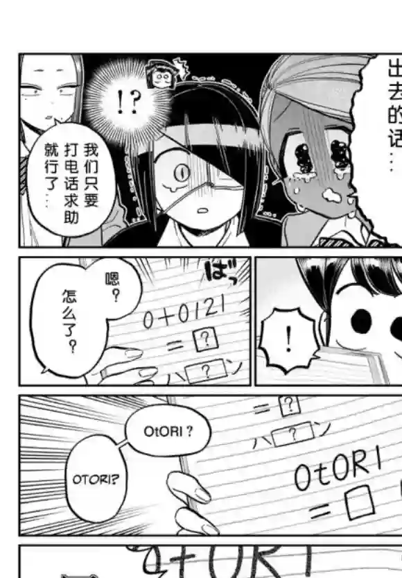 古见同学有交流障碍症第241话