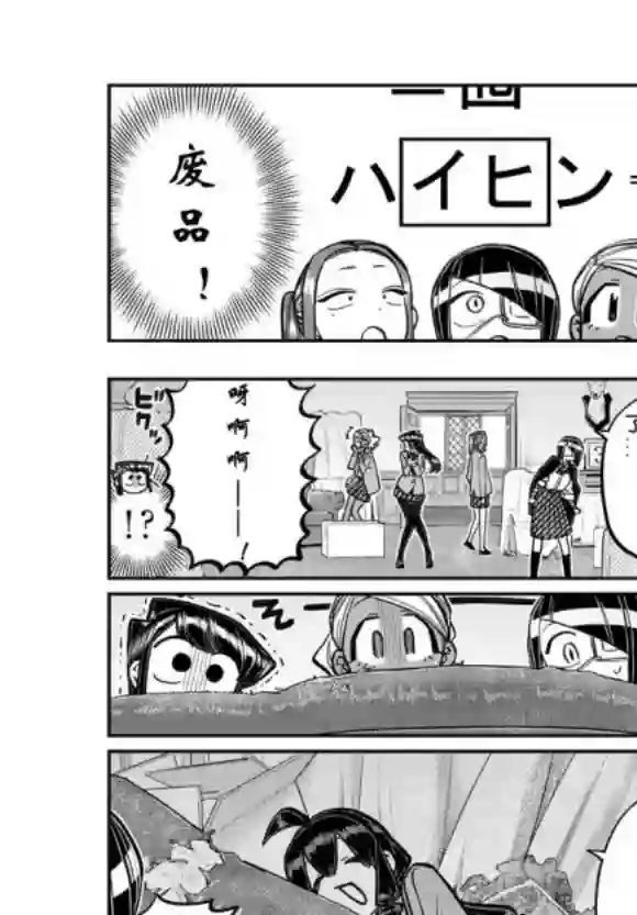 古见同学有交流障碍症第241话