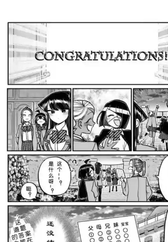 古见同学有交流障碍症第241话