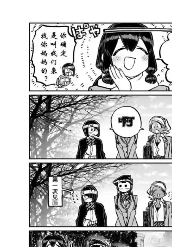 古见同学有交流障碍症第241话