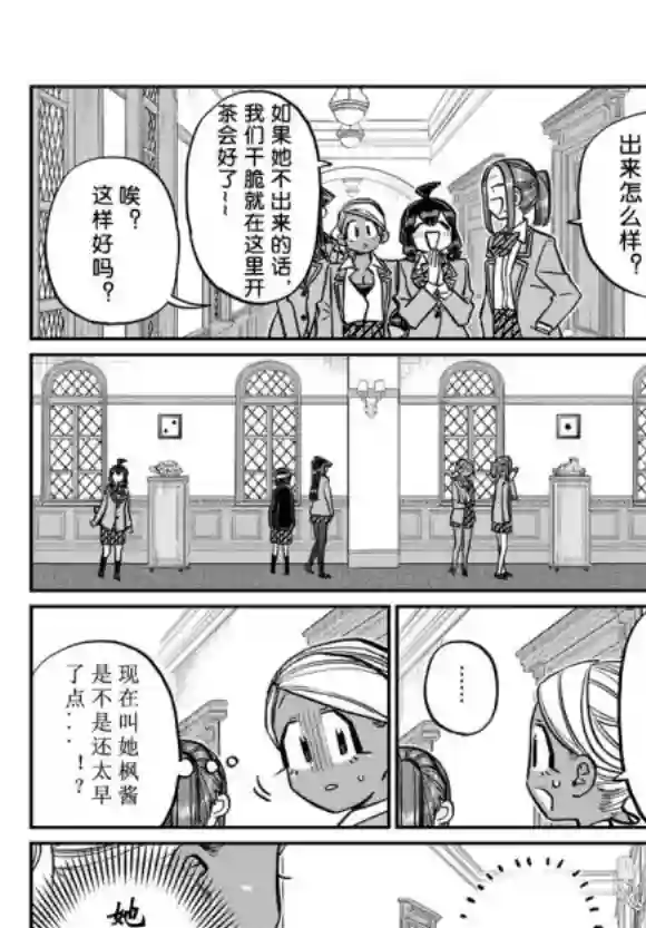 古见同学有交流障碍症第241话