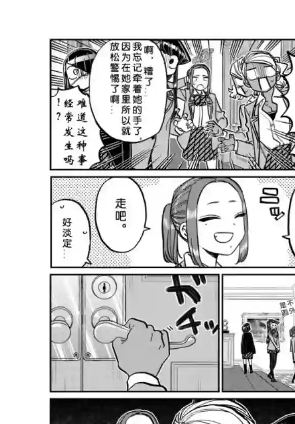 古见同学有交流障碍症第241话