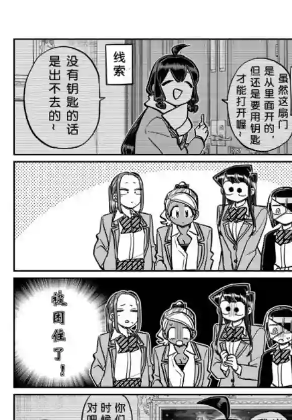 古见同学有交流障碍症第241话