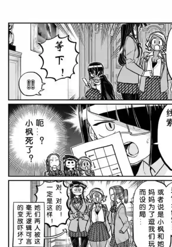 古见同学有交流障碍症第241话