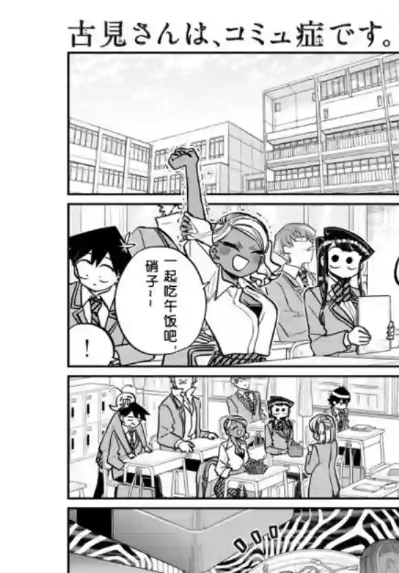 古见同学有交流障碍症第242话