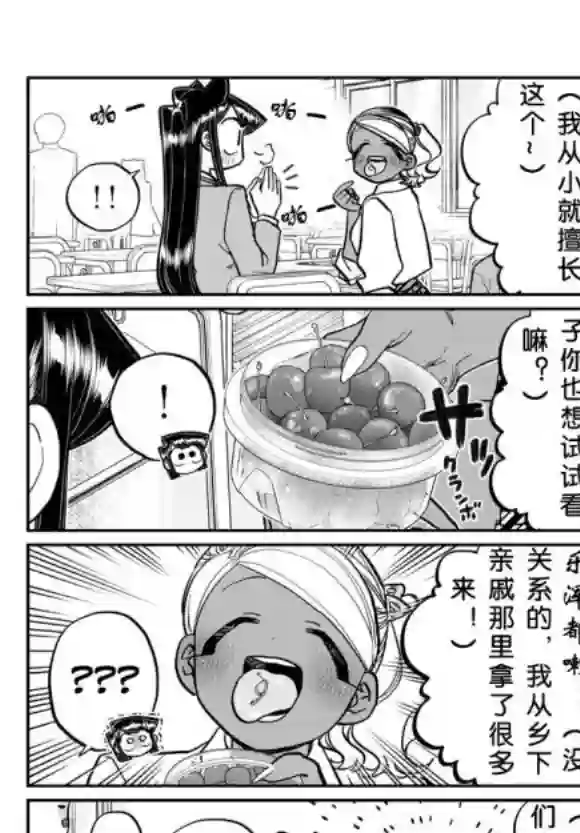 古见同学有交流障碍症第242话