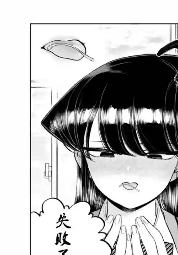 古见同学有交流障碍症第242话