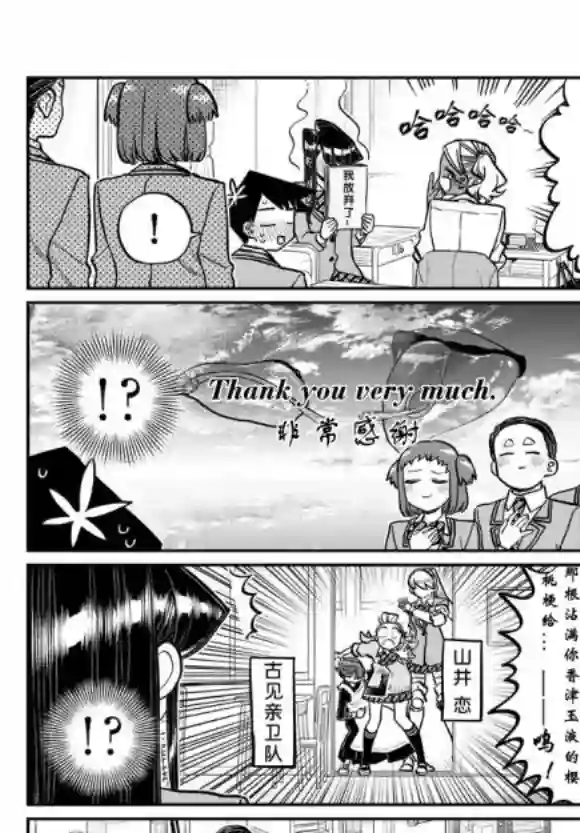 古见同学有交流障碍症第242话