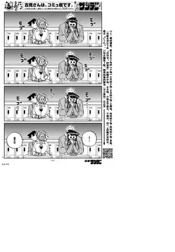 古见同学有交流障碍症第242话