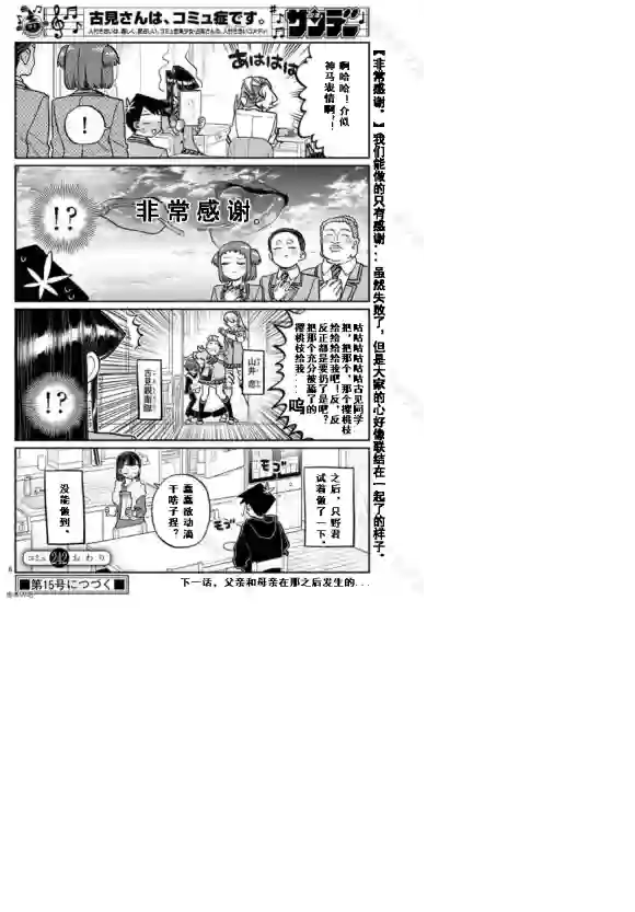 古见同学有交流障碍症第242话