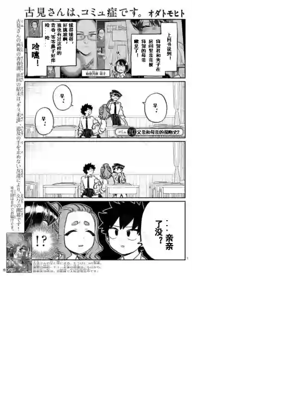 古见同学有交流障碍症第243话