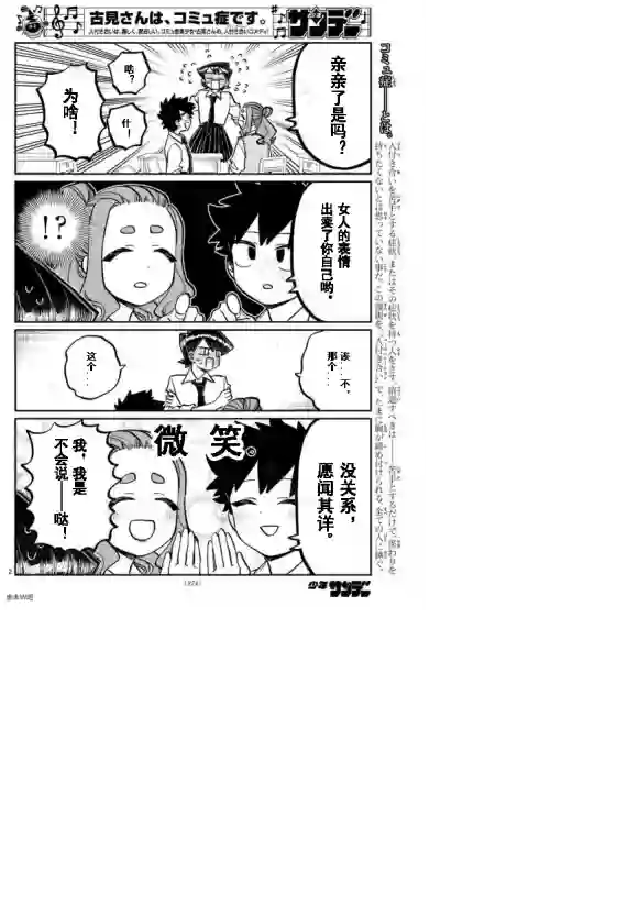 古见同学有交流障碍症第243话