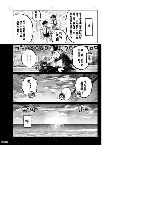 古见同学有交流障碍症第243话