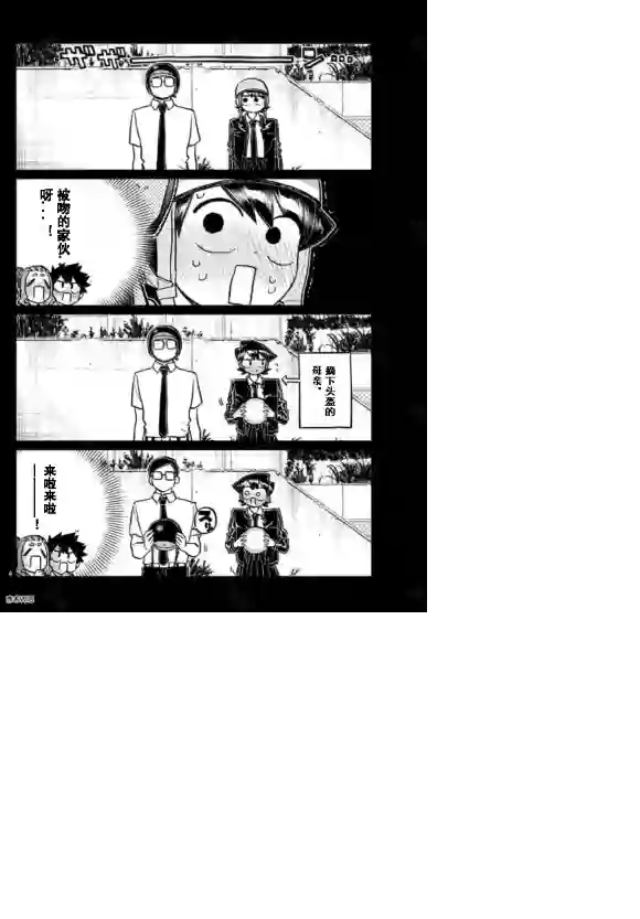 古见同学有交流障碍症第243话