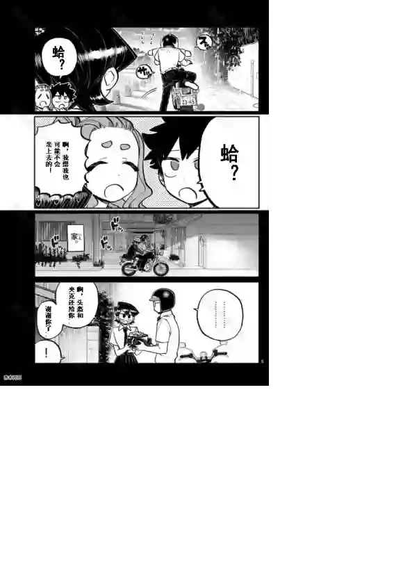 古见同学有交流障碍症第243话