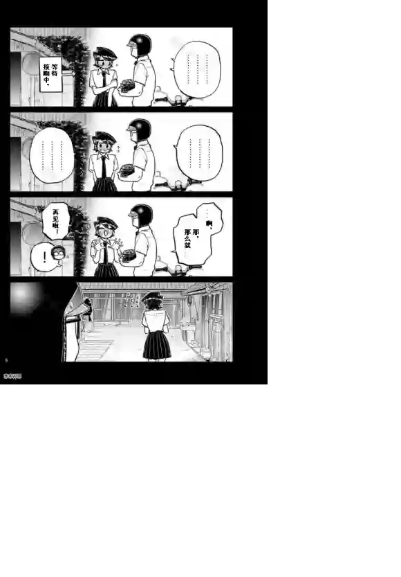 古见同学有交流障碍症第243话