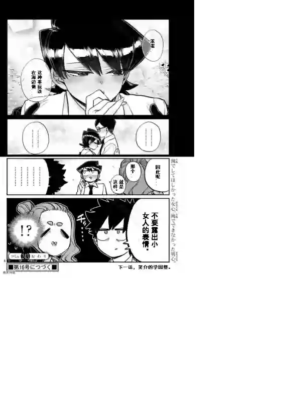 古见同学有交流障碍症第243话