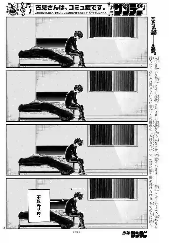 古见同学有交流障碍症第244话