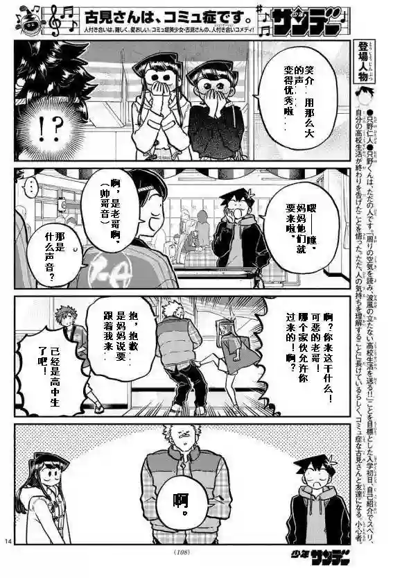 古见同学有交流障碍症第244话