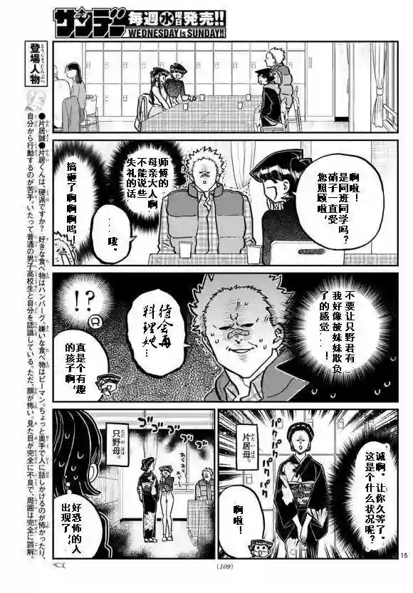 古见同学有交流障碍症第244话