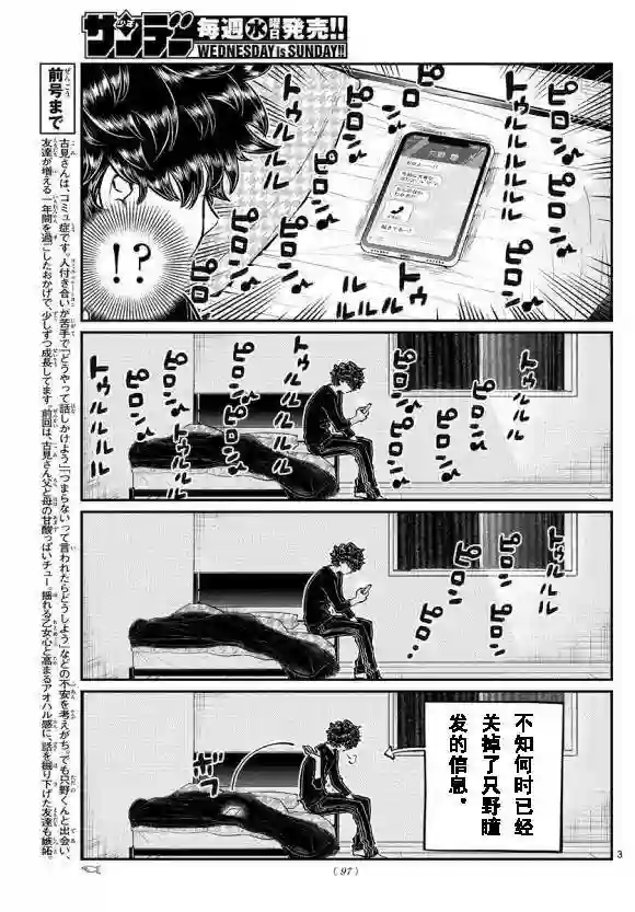 古见同学有交流障碍症第244话