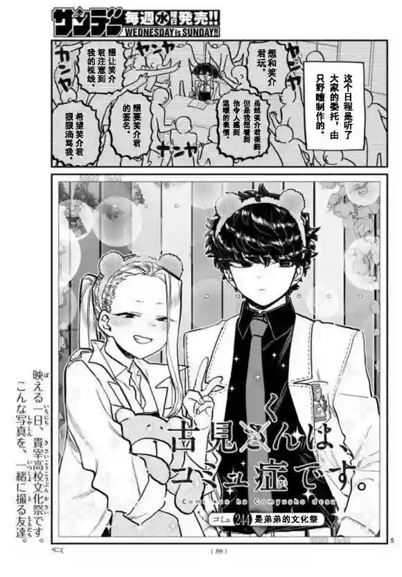 古见同学有交流障碍症第244话