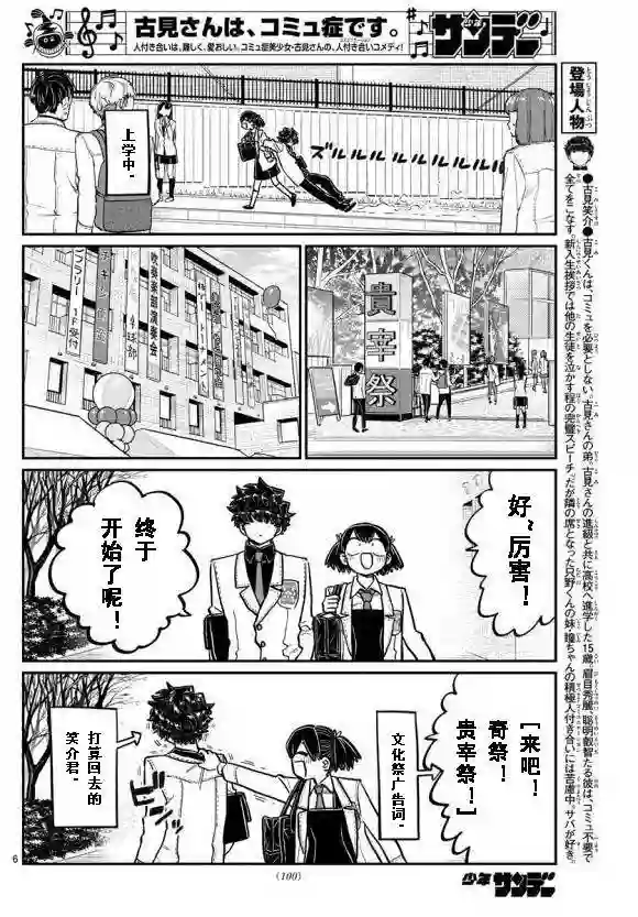 古见同学有交流障碍症第244话