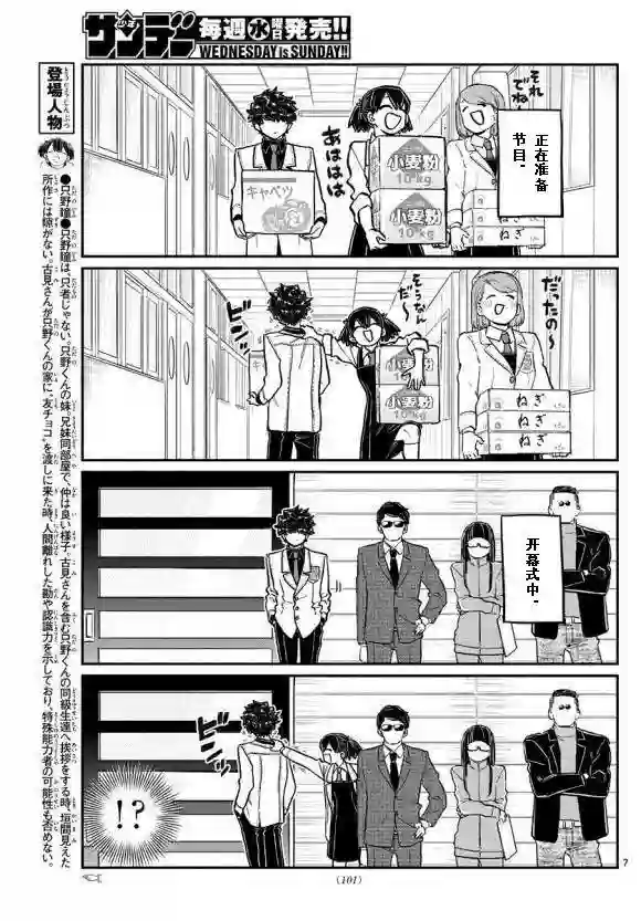 古见同学有交流障碍症第244话