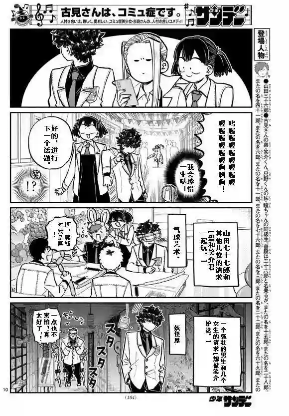 古见同学有交流障碍症第244话