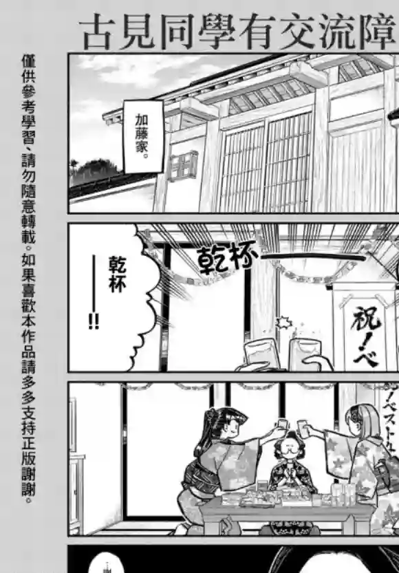 古见同学有交流障碍症第245话
